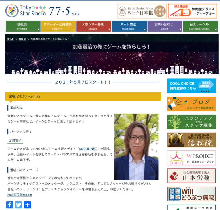 Tokyo Star Radio.com